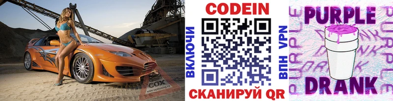 купить   Слюдянка  Кодеиновый сироп Lean напиток Lean (лин) 