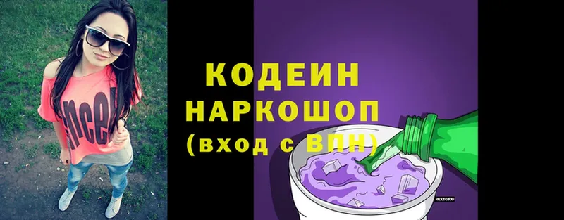 Кодеин напиток Lean (лин)  как найти   OMG ССЫЛКА  Слюдянка 